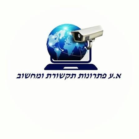 א.ע פתרונות תקשורת ומחשוב 