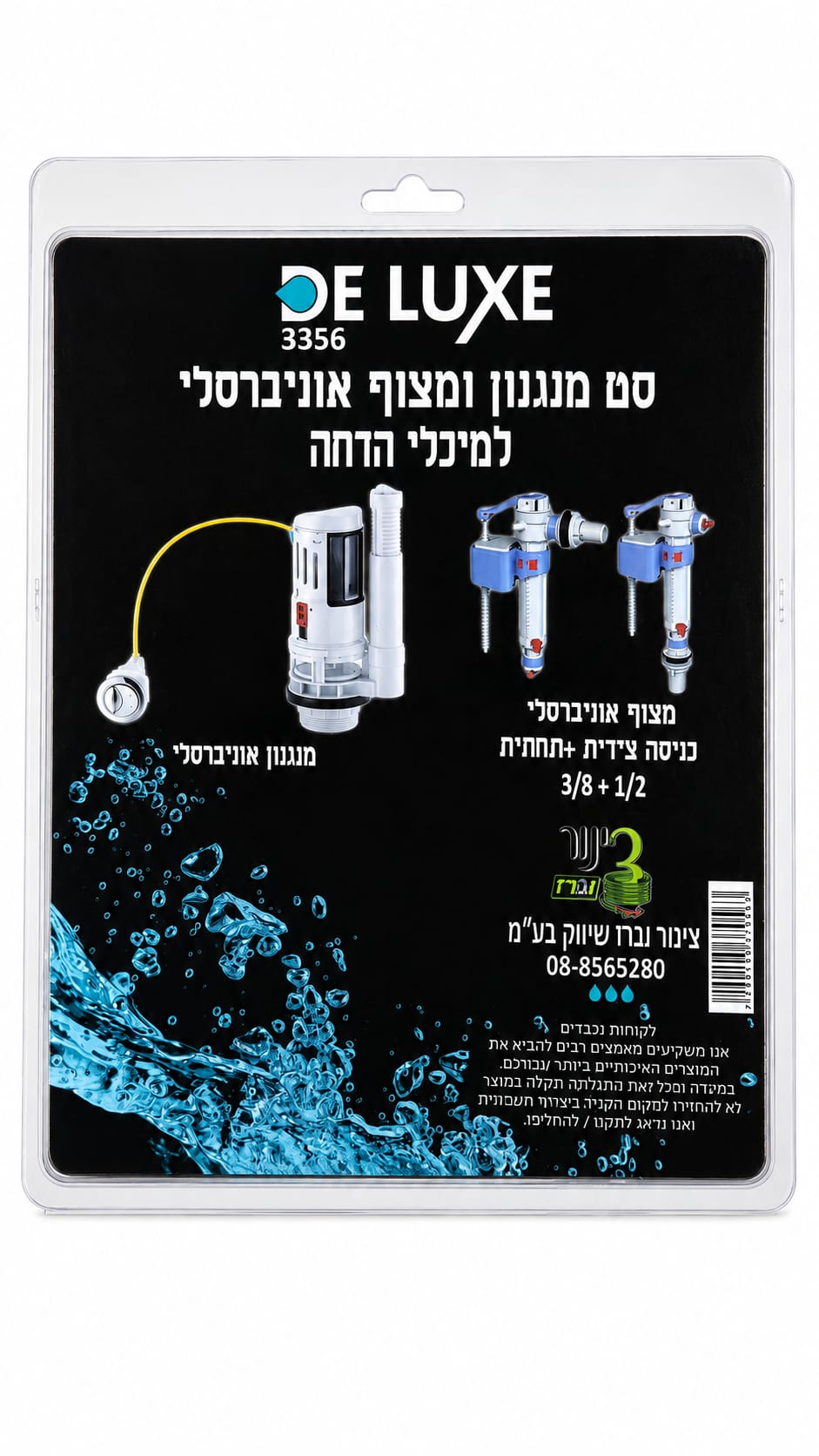 סט מנגנון הדחה ומצוף אוניברסלי לניאגרה DE LUXE 3356